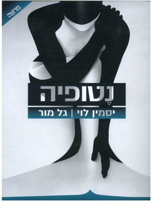 cover image of נטופיה